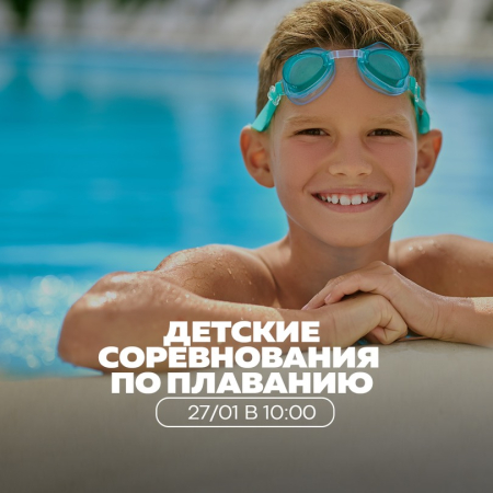 Детские соревнования по плаванию (5-7 лет)