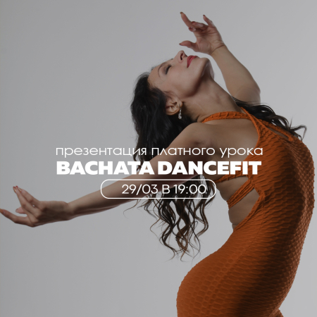 Презентация урока Bachata DanceFit