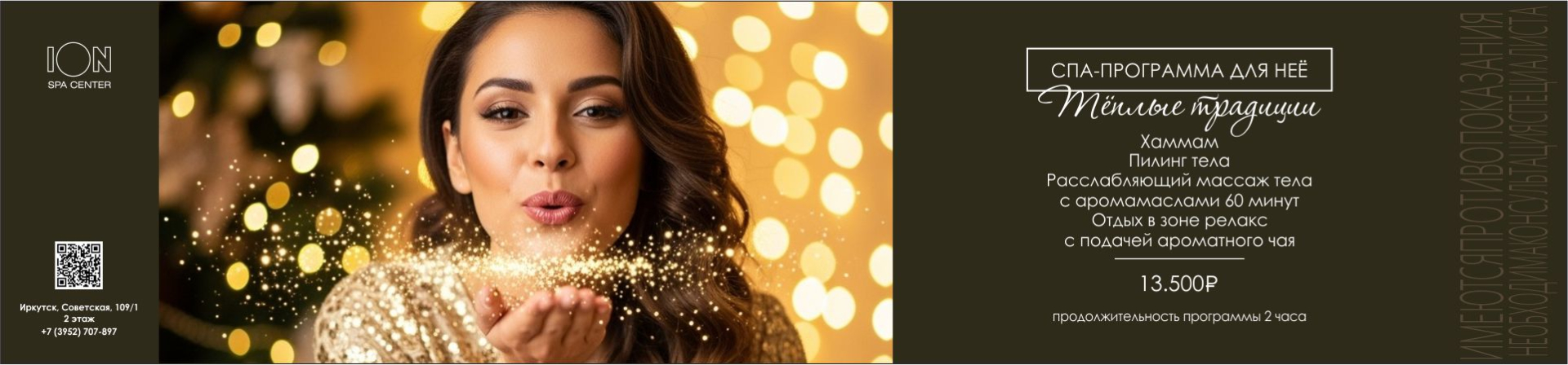 теплые традиции