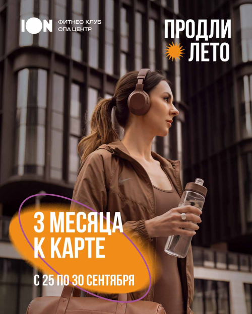 25-30 акция 