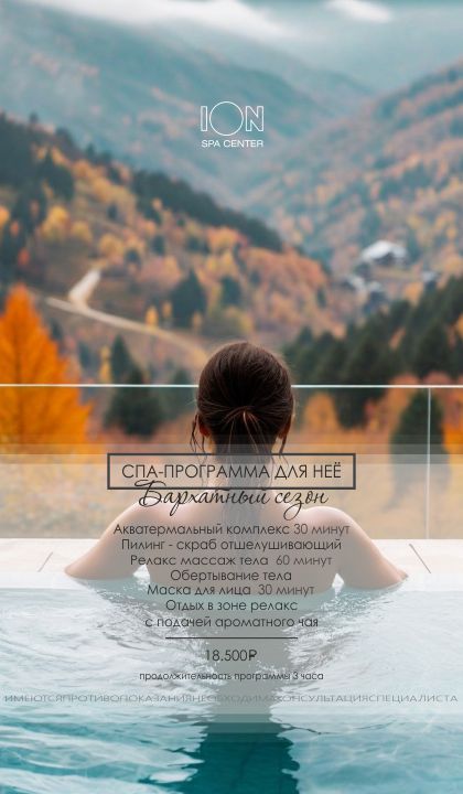 Бархатный сезон 