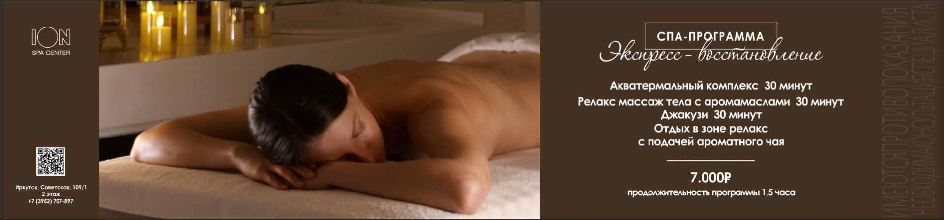 Экспресс-восстановление