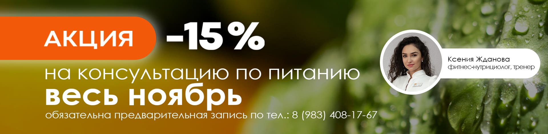 детология -15%