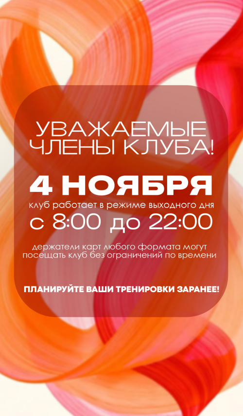 режим работы 4 ноября 2026