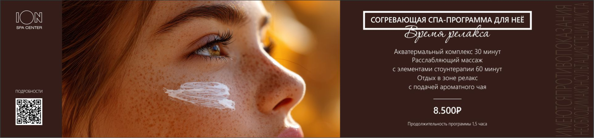 Время релакса 