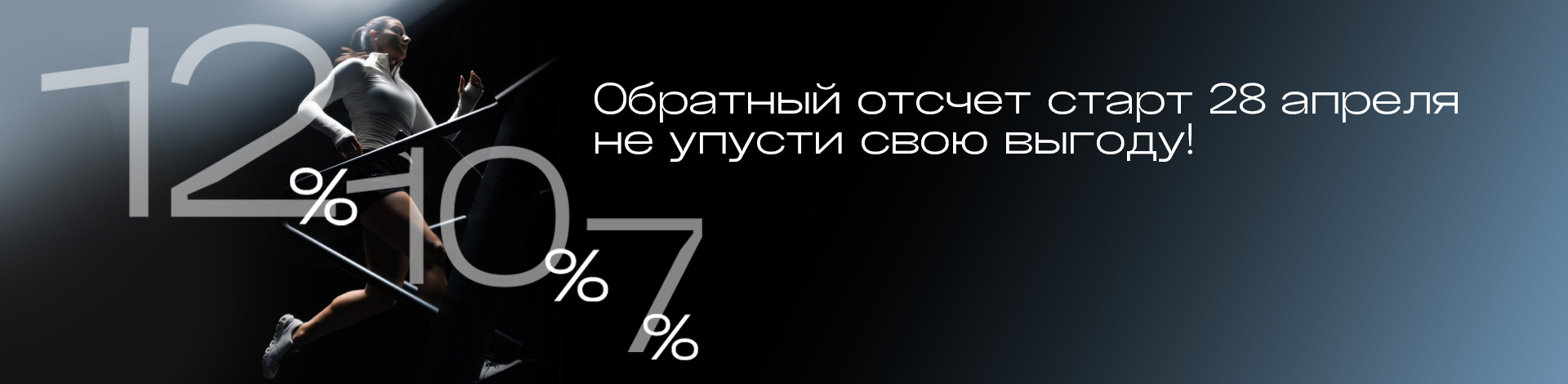 обратный отсчет