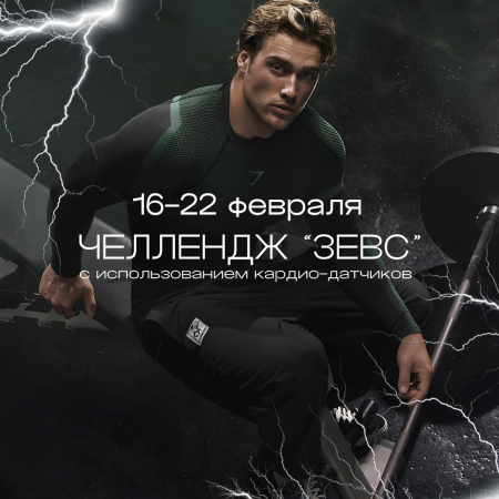 Челлендж с Dexbee "Зевс"