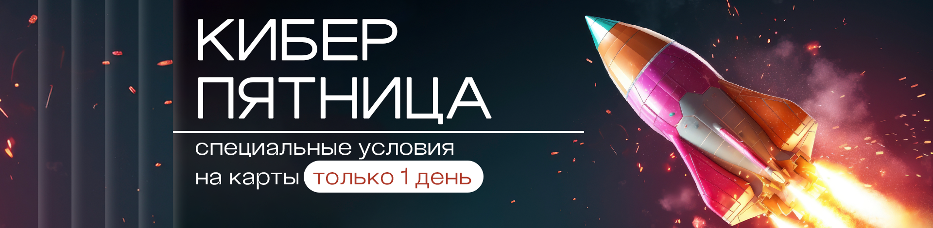 кибер пятница кибер пятница