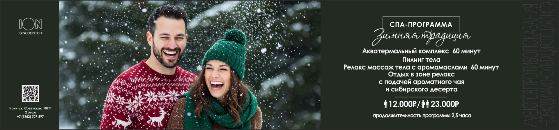 Зимняя традиция