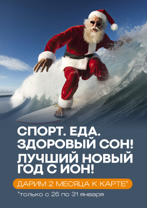 акция: 26-31 января