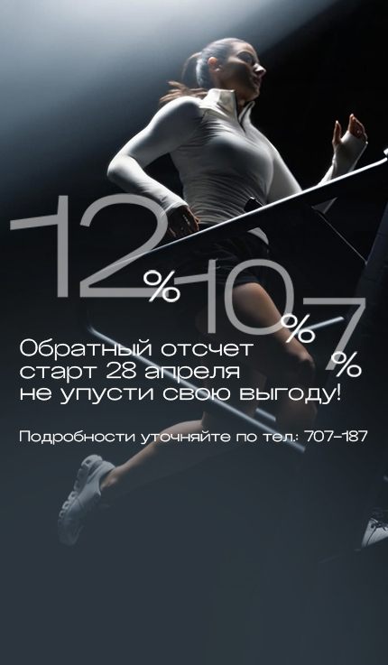 обратный отсчет