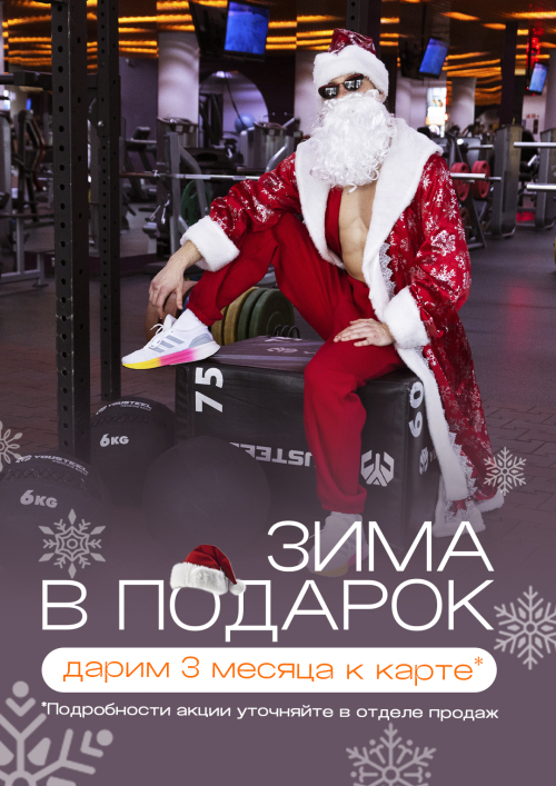 акция декабря