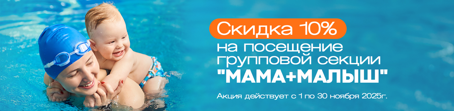 Мама+малыш акция ноября 2025