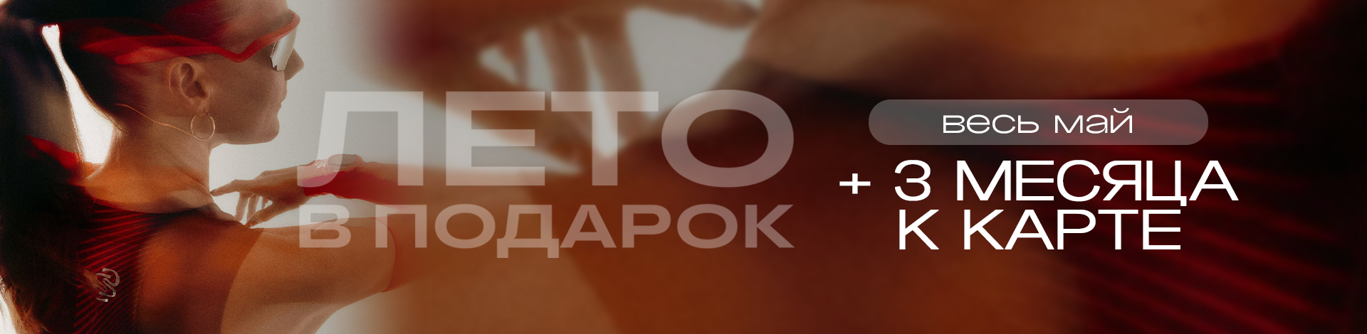 афиша май