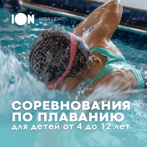 Соревнования по плаванию 