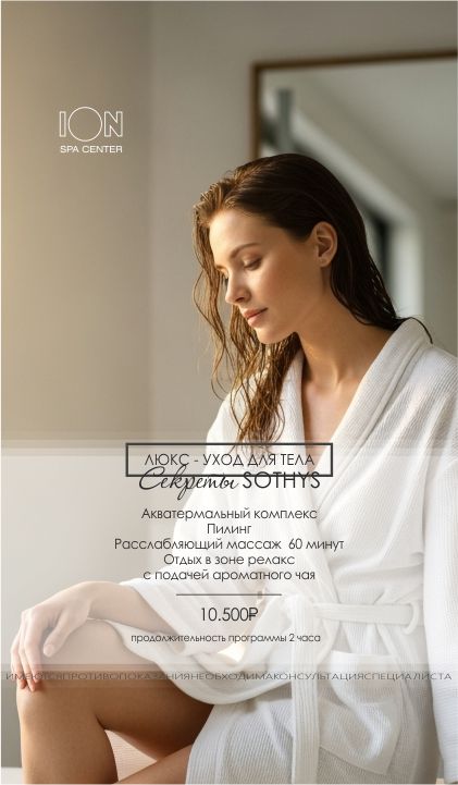 секреты сотис