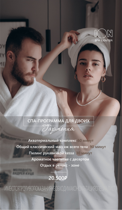 спа-программа для 2х 