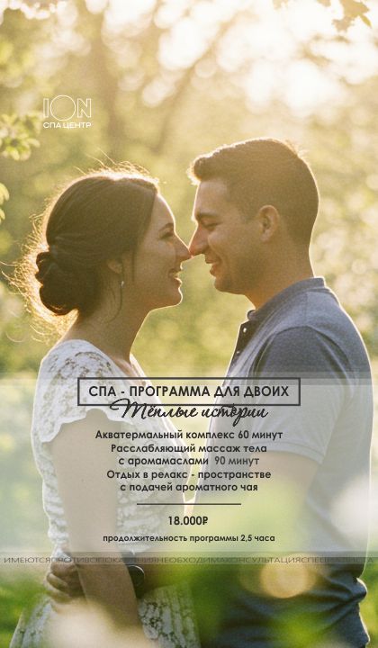 Теплые истории 