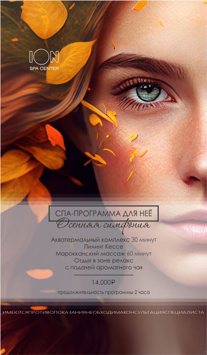 Осенняя симфония 