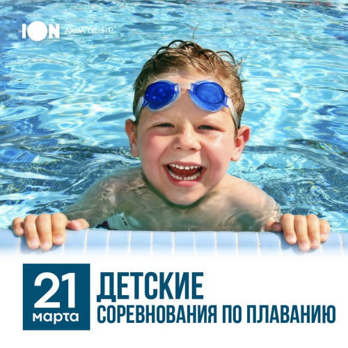 Соревнования по плаванию: 21.03.2021