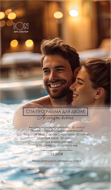 Легенды осени 