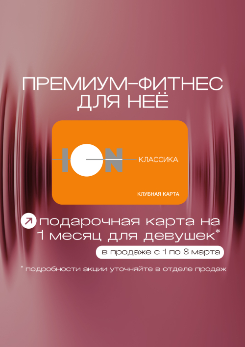 подарочная карта: 1-8 марта