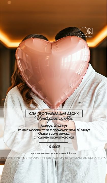 История любви