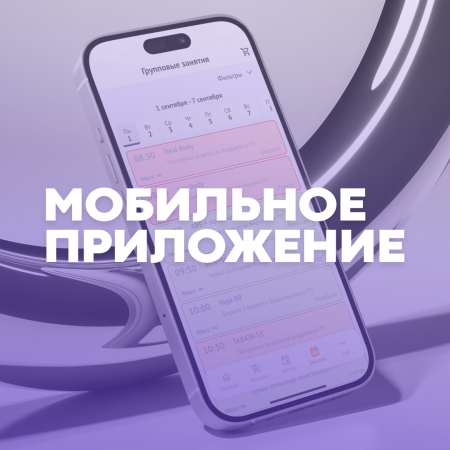 Мобильное приложение клуба: используй!