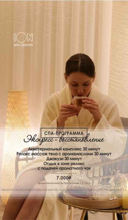 Экспресс-восстановление