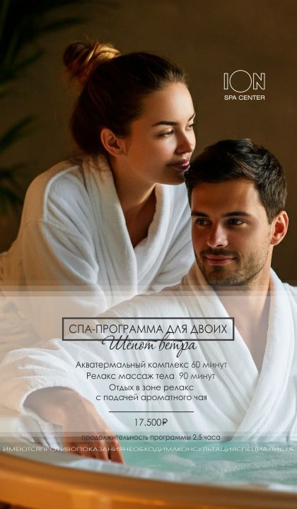 Шепот ветра 