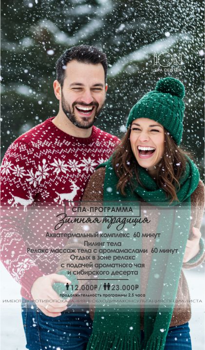 Зимняя традиция