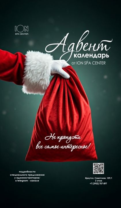 адвент календарь