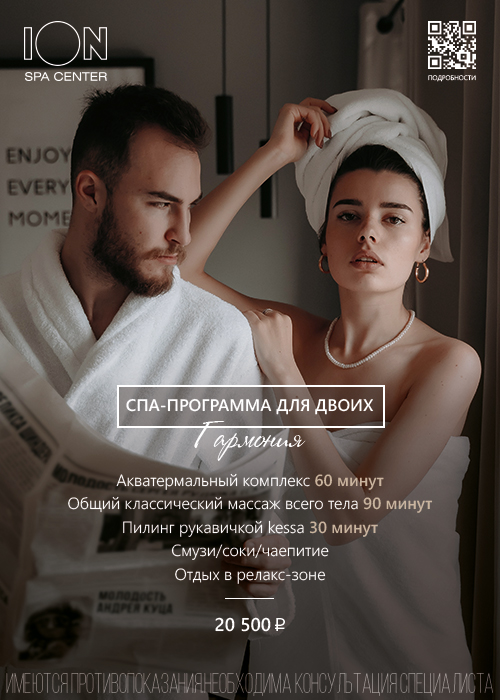 спа-программа для 2х 