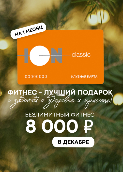 карта на месяц: декабрь