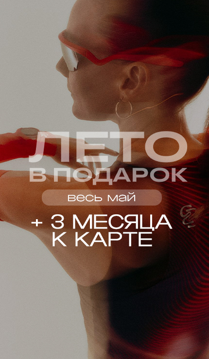 афиша май