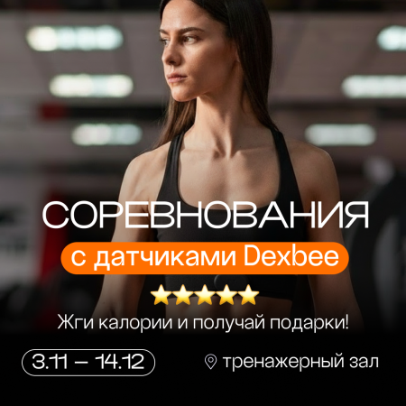 Челлендж с Dexbee