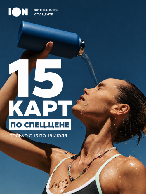 15 карт по спец цене: 13-19 июля 2026