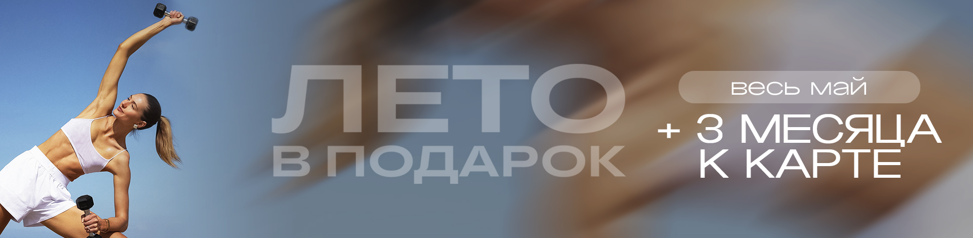 акция май (девушка лето)