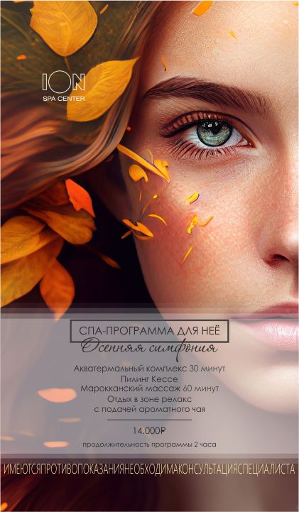 Осенняя симфония 