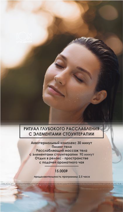 Стоун терапия