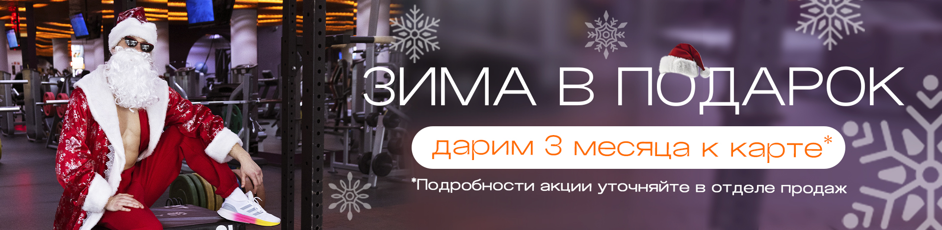 акция декабря