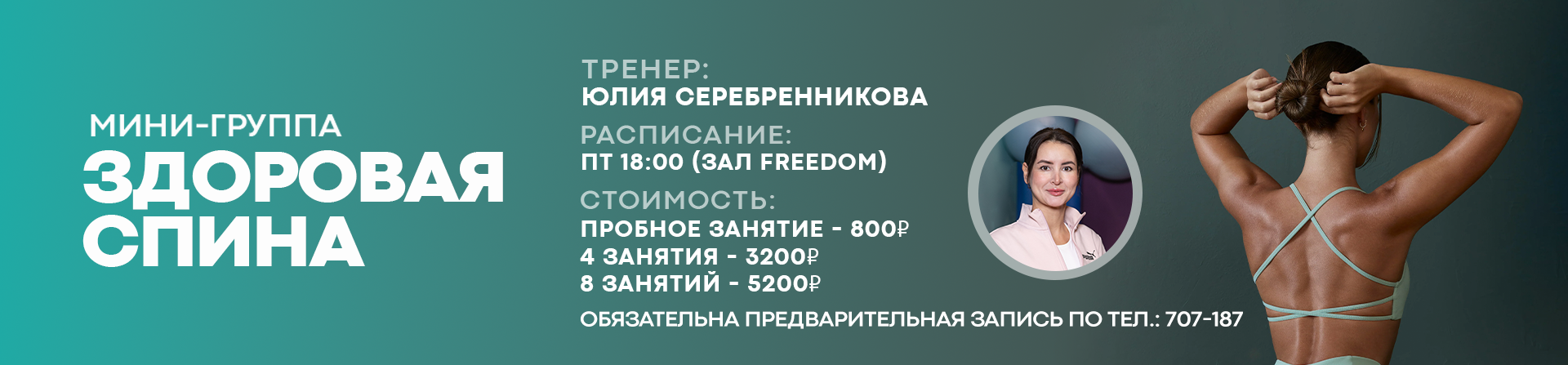 Здоровая спина (мини-группа)