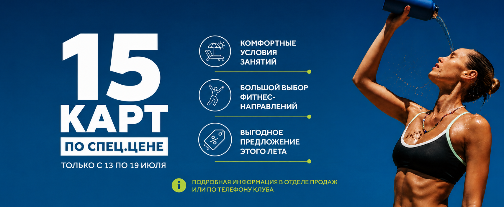15 карт по спец цене: 13-19 июля 2026