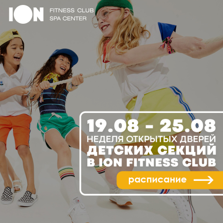 ION FITNESS CLUB в Иркутске