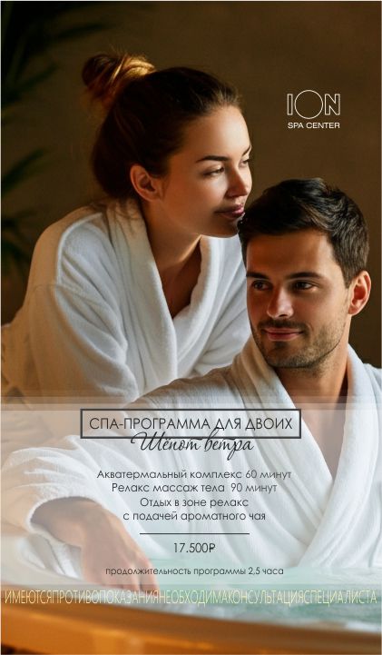 Шепот ветра 
