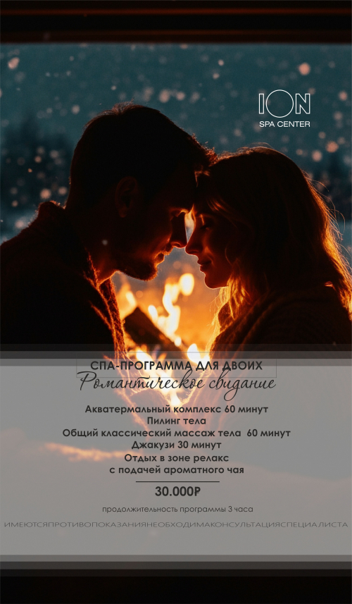 Романтическое свидание