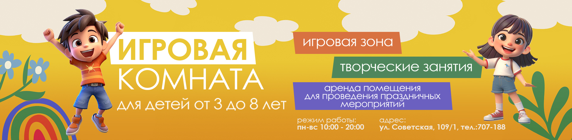 Игровая комната 