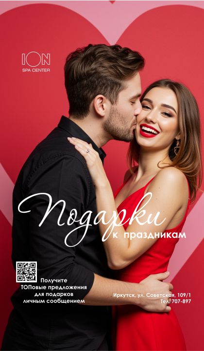 Подарок к праздникам