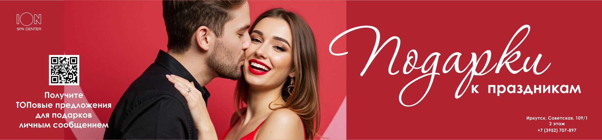 Подарок к праздникам