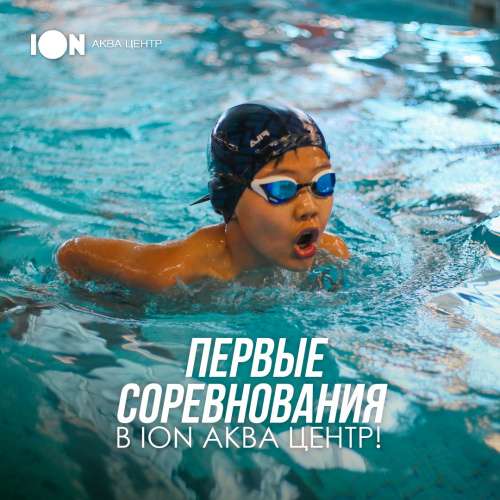 Первые соревнования по плаванию: 01.03.2020